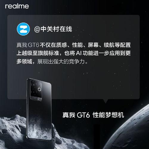 真我gt6爆料最新消息,揭秘全新旗舰手机的神秘面纱